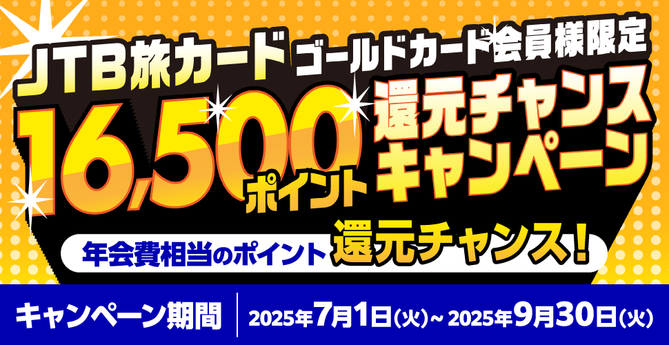 JTBJ[h S[hJ[hl 16,500|CgҌ`XLy[ N̃|CgҌ`XI^Ly[ԁF2025N71i΁j`2025N930i΁j