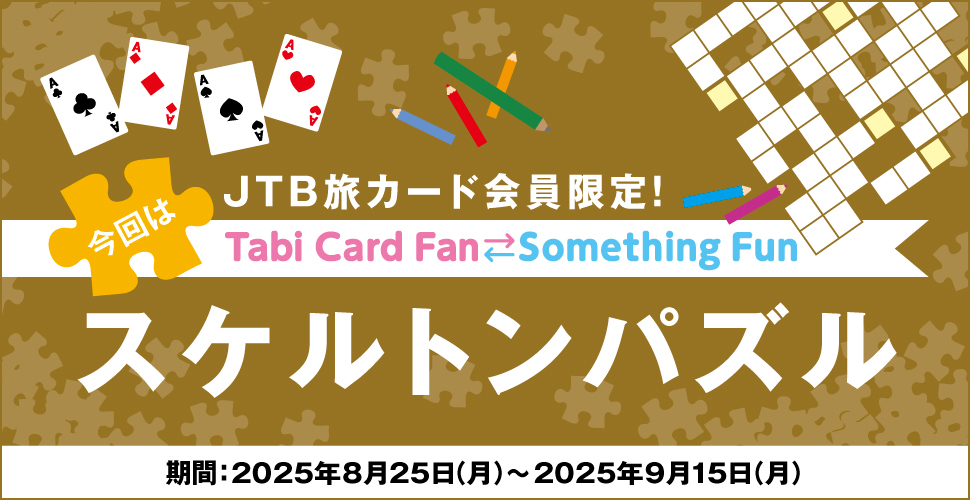 JTBJ[hITabi Card Fan Something Fun ̓XPgpY :2025N825ij`2025N915ij
