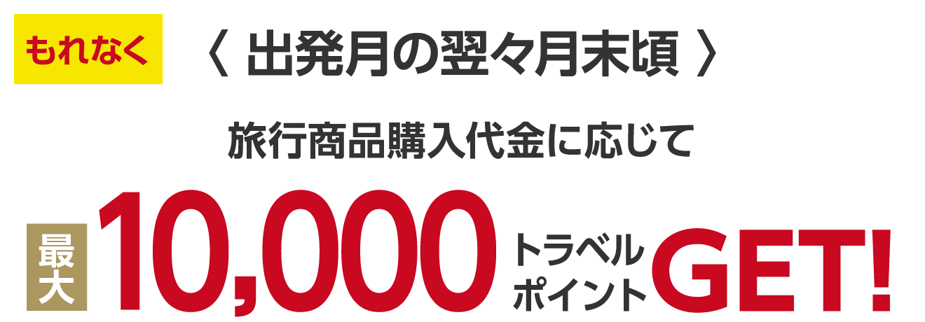 Ȃqo̗Xrsiwɉčő10,000gx|CgGET!