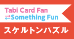 Tabi Card Fan Something Fun �X�P���g���p�Y��