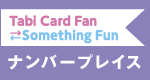 Tabi Card Fan Something Fun �i���o�[�v���C�X