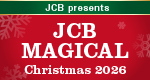 JCB presents／JCB MAGICAL Christmas 2026