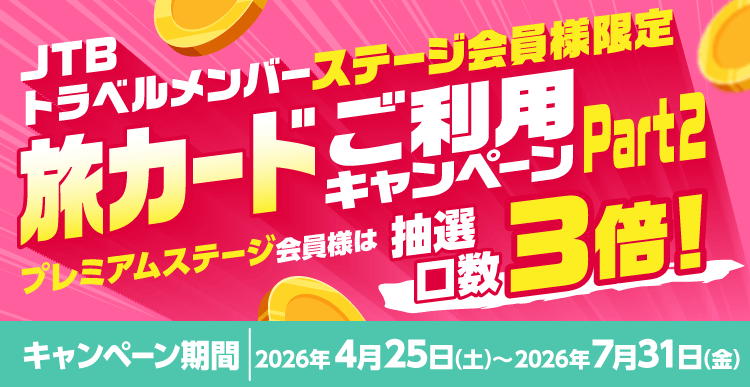 JTB旅カード