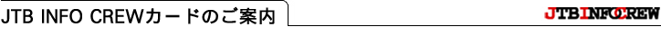 JCB INFO CREWJ[ĥē