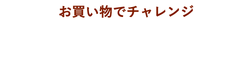 ���������Ń`�������W �Ƃ��Ƃ�E������ܐV���قł����������ď��t���ɂⒹ�挧�Ŏg����h�����������邨�������L�����y�[���I