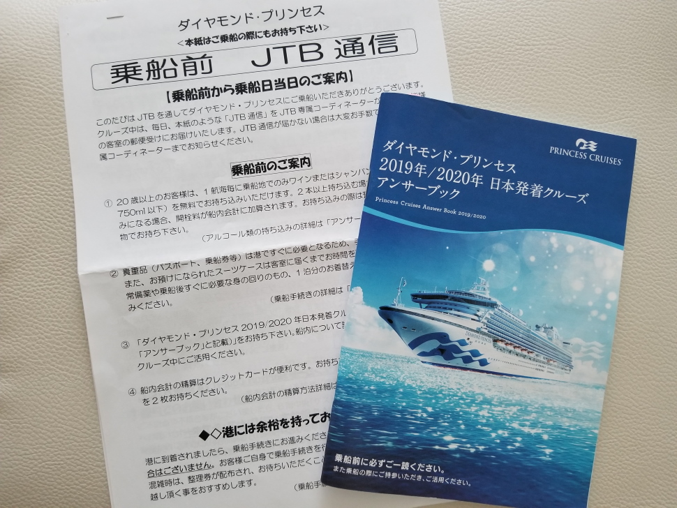 クルーズ乗船記 青森 石巻 函館 ウラジオストク Vol 1 Jtb旅カード