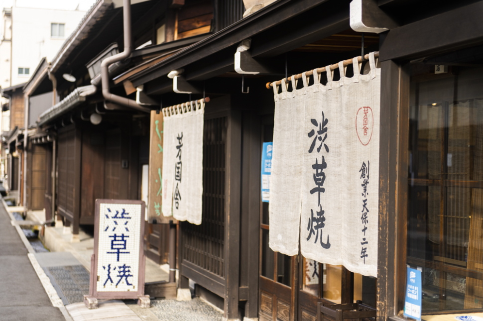 上二之町にある「渋草焼芳国舎」