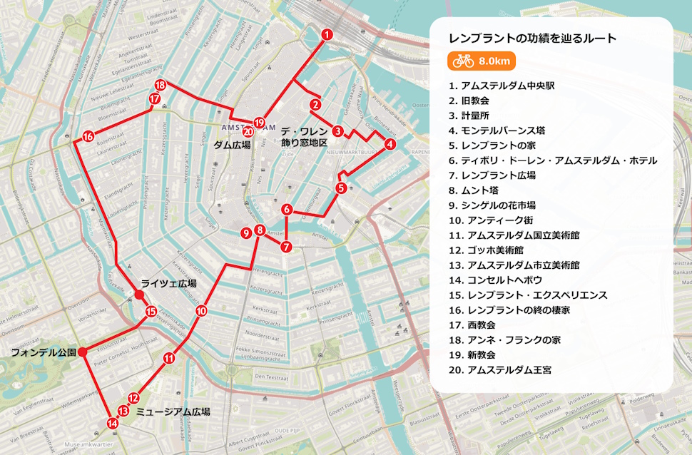 レンブラントの功績を辿るルート