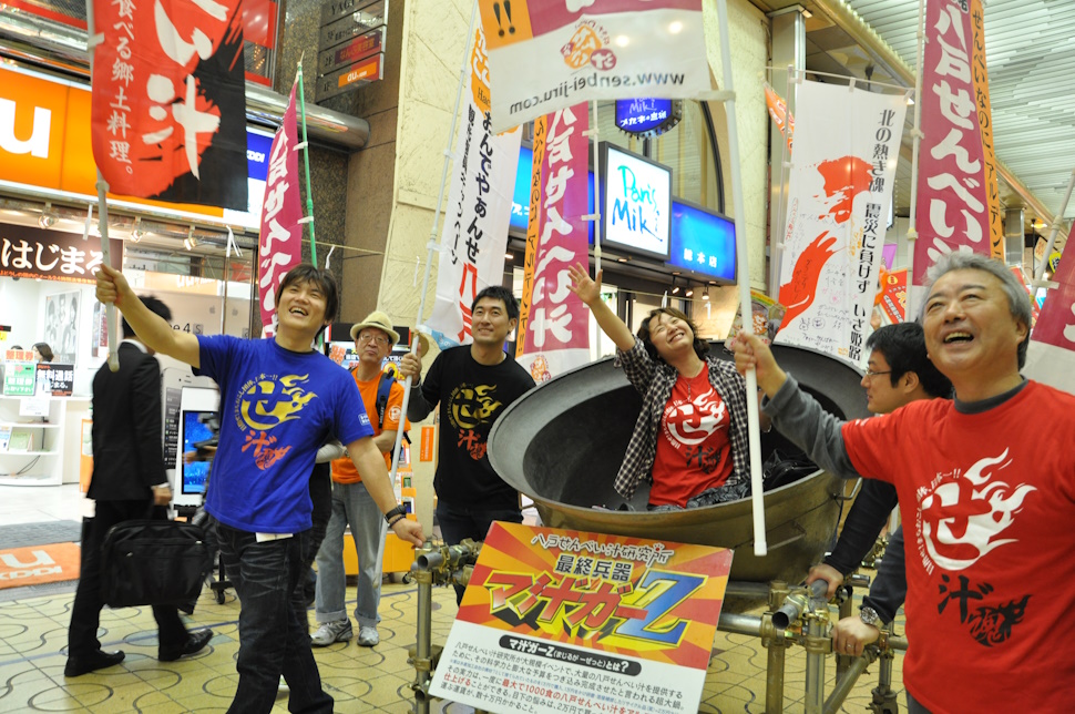 「八戸せんべい汁研究所」