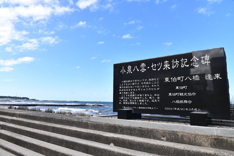 八橋海岸に立つ記念碑