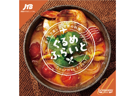 JTBえらべるギフト「ぐるめふらいと」Yコース