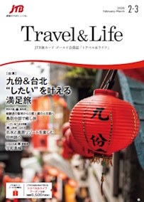 台湾 九份＆台北“したい”を叶える満足旅