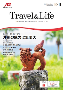 Travel&Life2025年10月-11月号