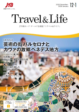 Travel&Life2025年12月-2026年1月号