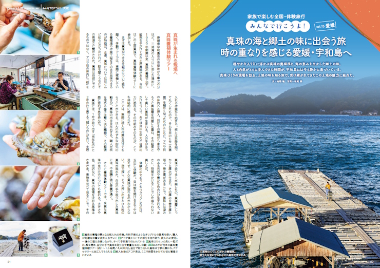 【みんなで行こうよ！】時の重なりを感じる愛媛・宇和島へ