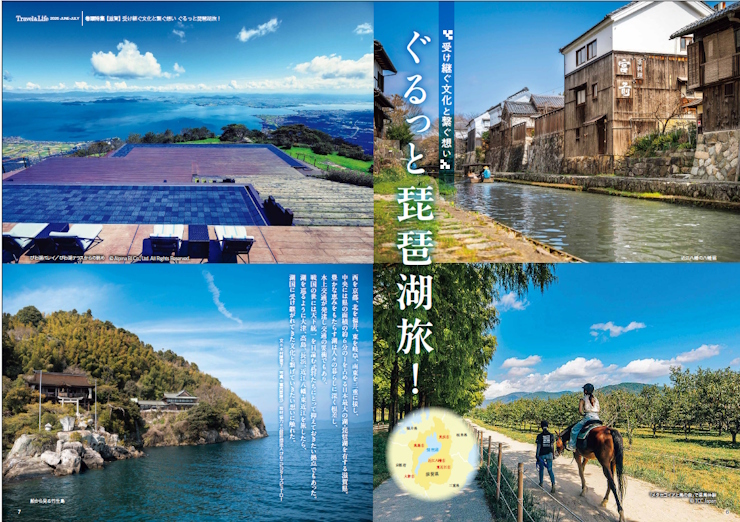 【巻頭特集】滋賀県 受け継ぐ文化と繋ぐ想い ぐるっと琵琶湖旅！