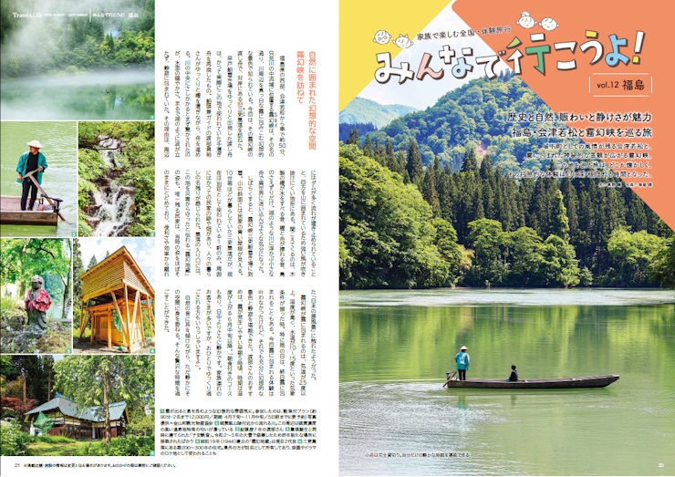 【みんなで行こうよ！】福島県　福島・会津若松と霧幻峡を巡る旅