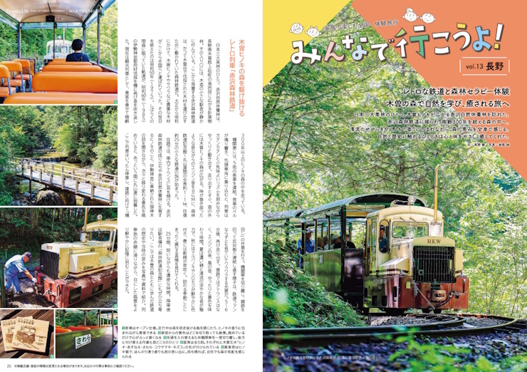 【みんなで行こうよ！】長野県　木曽の森で自然を学び、癒される旅へ