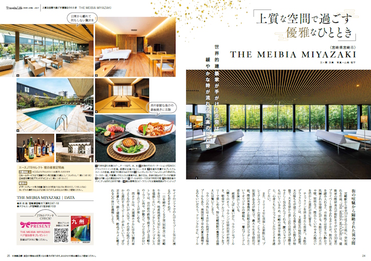 【上質な空間で過ごす優雅なひととき】THE MEIBIA MIYAZAKI
