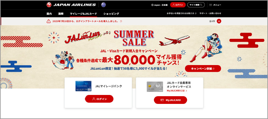 JALホームページ