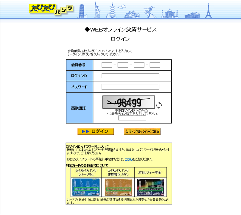 Jtb旅行積み立てプログラム「たびたびバンク」 Jtbトラベルメンバー