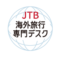 ロゴ：JTB海外旅行専門デスク