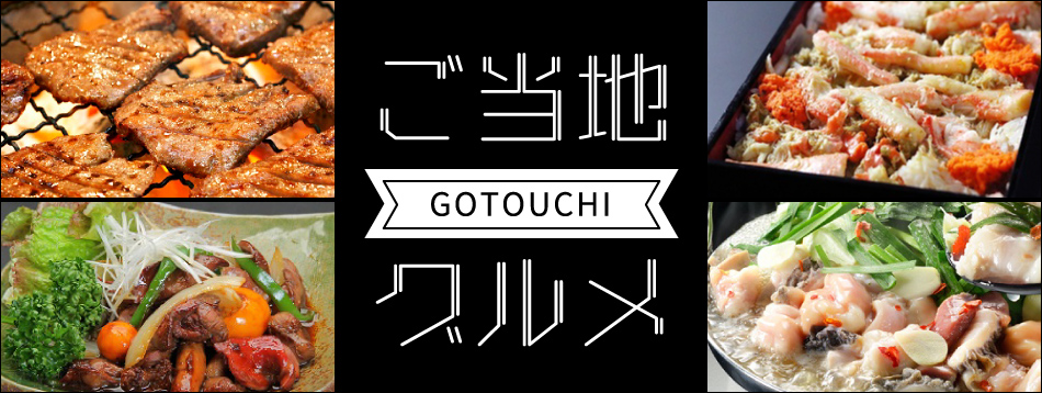 �����n�O���� GOTOUCHI