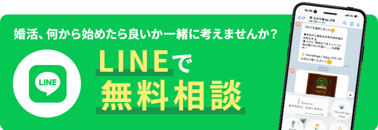 LINEで無料相談