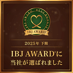 2025年 下期 IBJ AWARDに当社が選ばれました