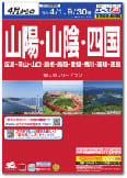パンプレット画像：首都圏発 山陽･山陰･四国