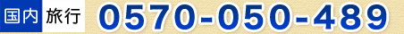 �i�������s�j0570-050-489