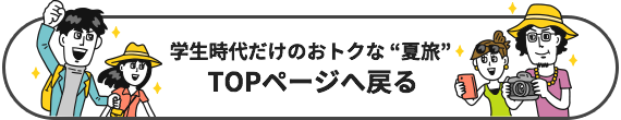 �w�����ゾ���̂��g�N�� �g�ė��hTOP�y�[�W�֖߂�