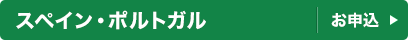 �X�y�C���E�|���g�K��