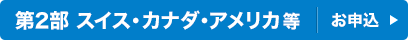 �y��2���z�X�C�X�E�J�i�_�E�A�����J��
