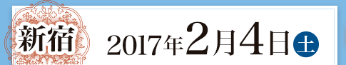 �V�h 2017�N2��4���i�y�j