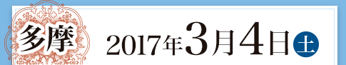 ���� 2017�N3��4���i�y�j