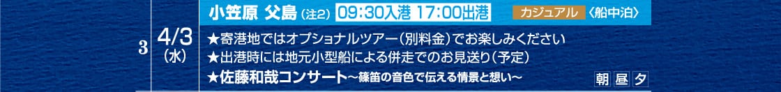 �y4/3(��)�z���}�� ������9:30���`�A17:00�o�`�B��`�n�ł̓I�v�V���i���c�A�[�ł��y���݂��������B�o�`���ɂ͒n�����^�D�ɂ�镹���ł̂�������i�\��j�B�����a�ƃR���T�[�g�J�ÁB