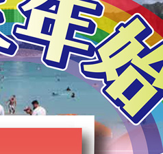 �N���N�n�n���C6����