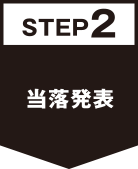 STEP2�������\