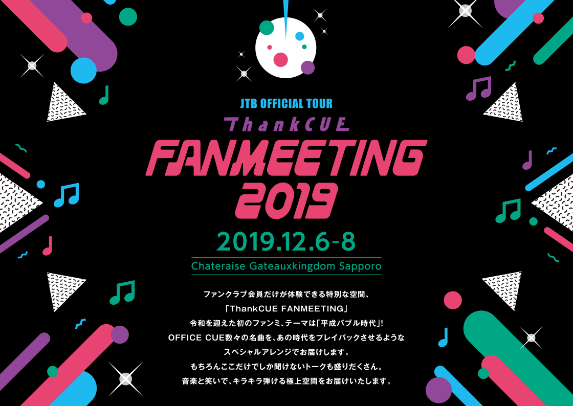 ThankCUE FAN MEETING 2019 JTB�I�t�B�V�����c�A�[