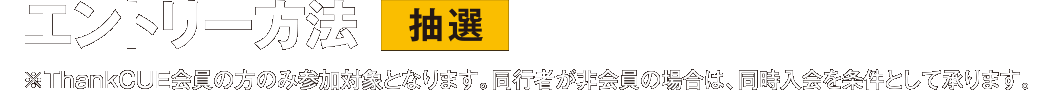 エントリー方法