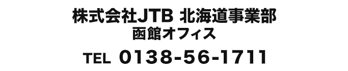 トラベルデスクTEL
