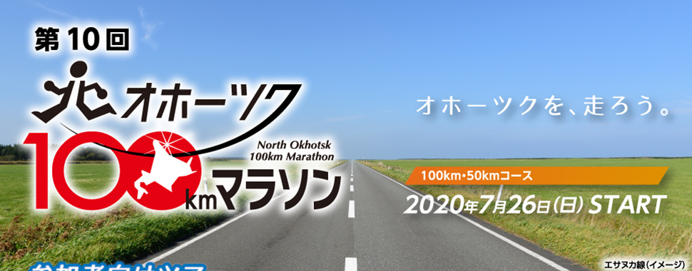 10kIz[cN100km}\2020N726ijIz[cNA낤B100kmE50kmR[X2020NVQ6ijSTART
