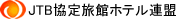 JTB���藷�كz�e���A��