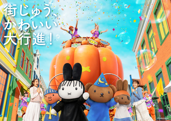 ハウステンボスミッフィーハロウィン