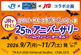 25th アニバーサリー