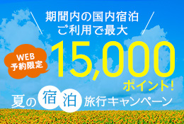 夏休み旅行 21 夏 お盆におすすめの国内旅行 Jtb 夏休み旅行 21 夏 お盆におすすめの国内旅行 Jtb