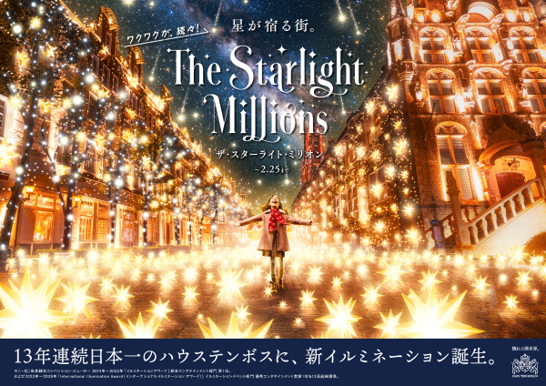 ザ・スターライト・ミリオン