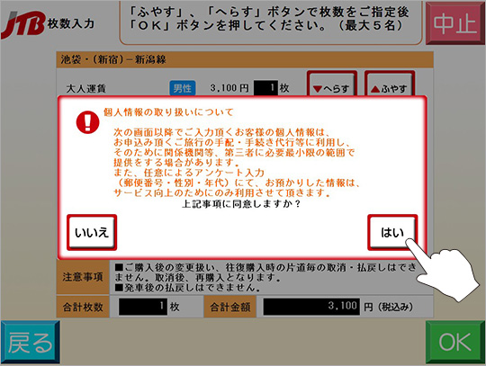 コンビニ チケット買い方ガイド セブン イレブン編 国内旅行 Jtb