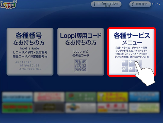 ローソン ミニストップ レジャーチケット検索から購入までの流れ